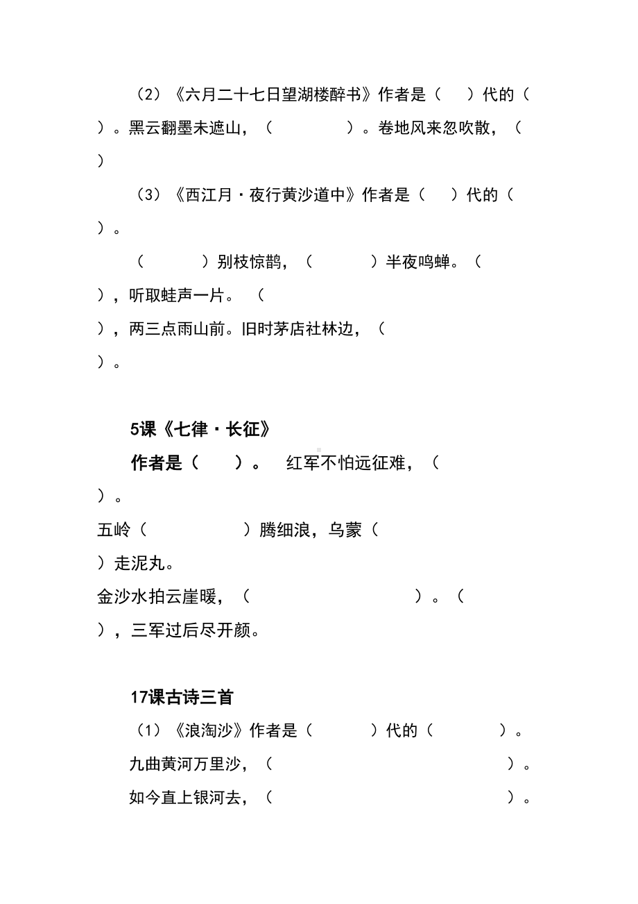 部编教材六年级上册语文全册背诵课本填空(DOC 5页).doc_第2页