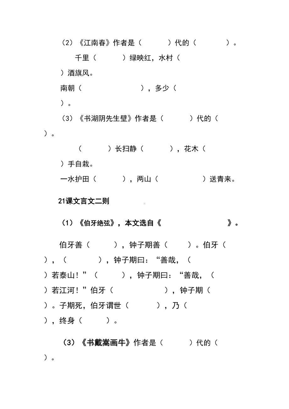 部编教材六年级上册语文全册背诵课本填空(DOC 5页).doc_第3页