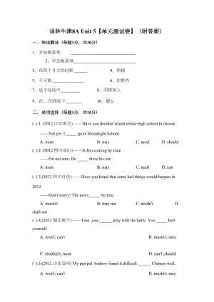 译林牛津8A-Unit-5（单元测试卷）(附答案)(DOC 11页).docx