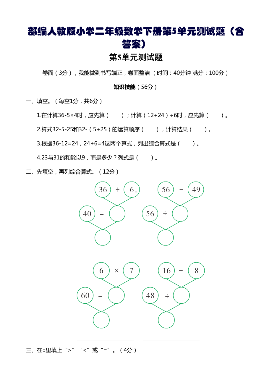 部编人教版小学二年级数学下册第5单元测试题(含答案)(DOC 8页).doc_第1页