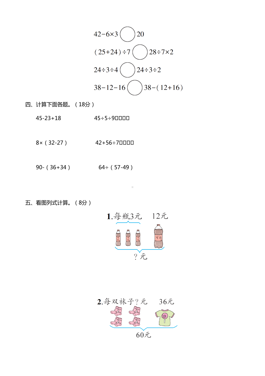 部编人教版小学二年级数学下册第5单元测试题(含答案)(DOC 8页).doc_第2页