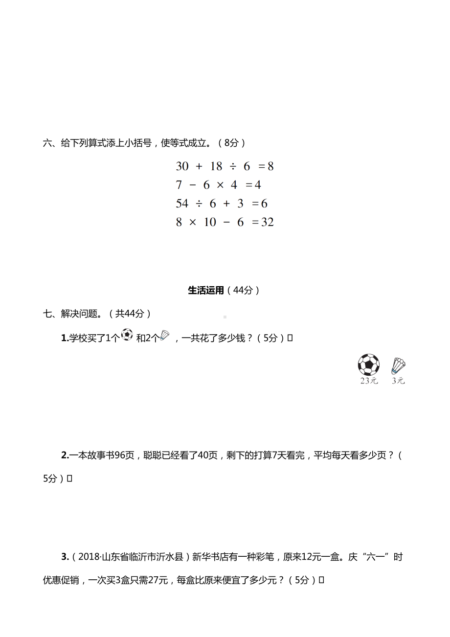 部编人教版小学二年级数学下册第5单元测试题(含答案)(DOC 8页).doc_第3页