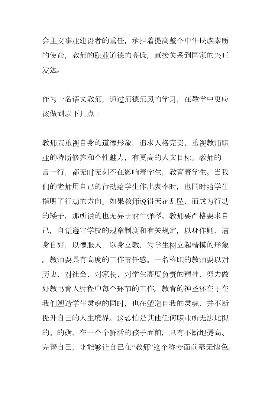 语文教师师德师风的心得体会(DOC 12页).docx_第2页