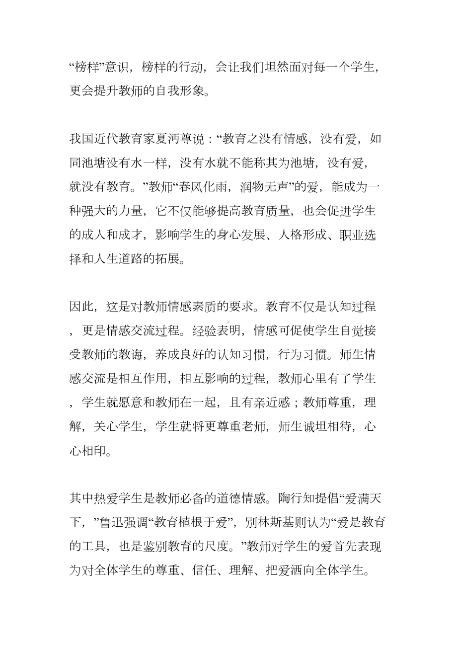 语文教师师德师风的心得体会(DOC 12页).docx_第3页