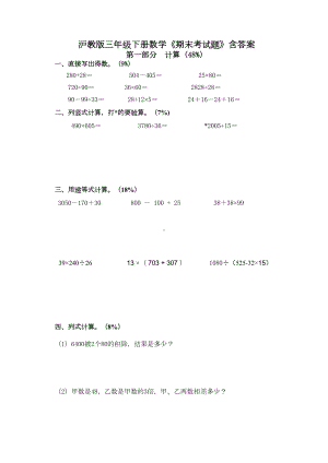 沪教版三年级下册数学《期末考试题》含答案(DOC 6页).docx