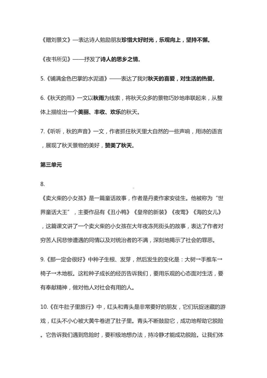 部编三年级语文上各课中心思想归纳(全)(DOC 6页).docx_第2页