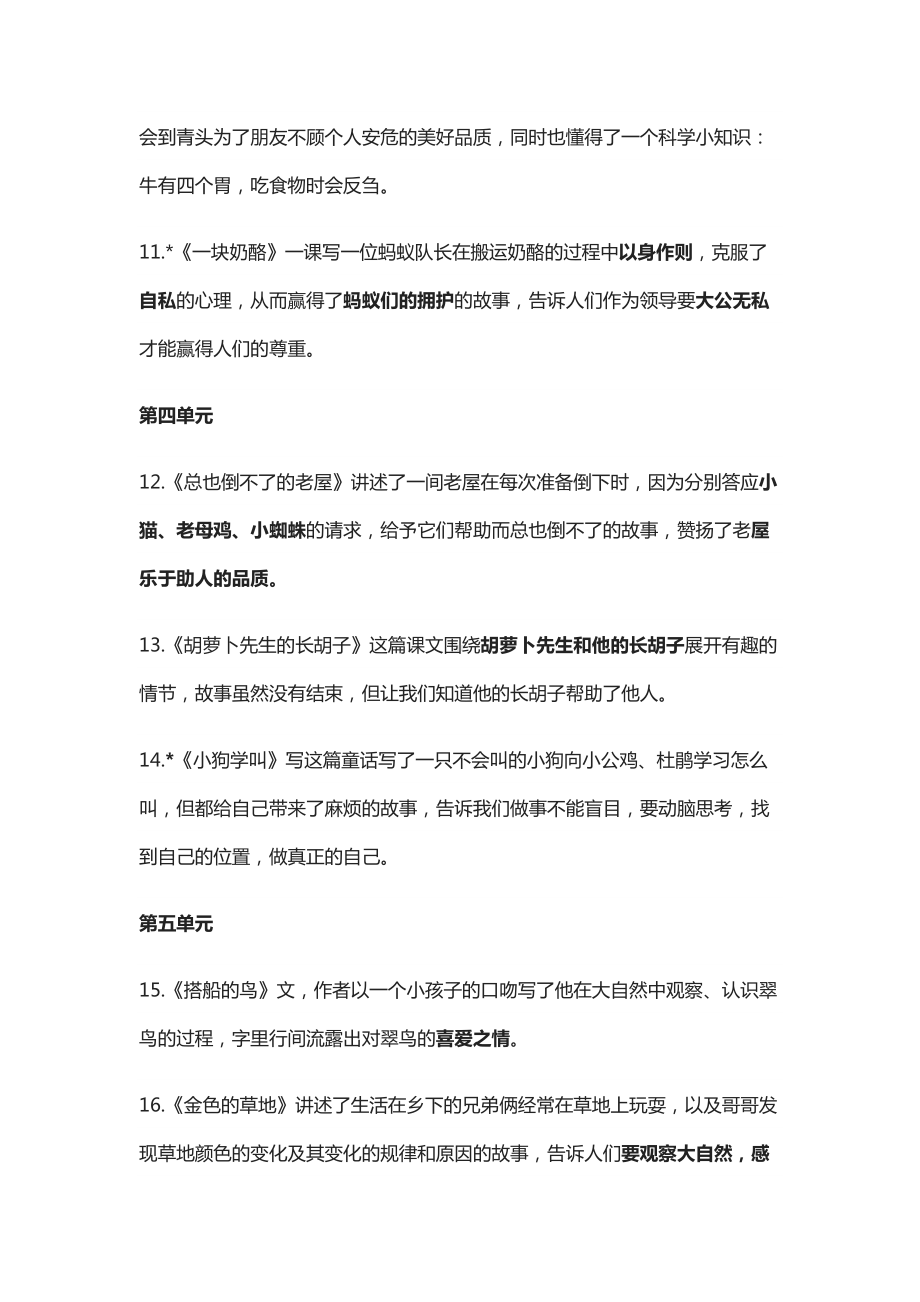 部编三年级语文上各课中心思想归纳(全)(DOC 6页).docx_第3页