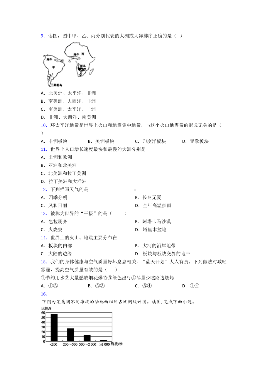 郑州市人教版七年级上册地理-期末试卷及答案(DOC 21页).doc_第2页