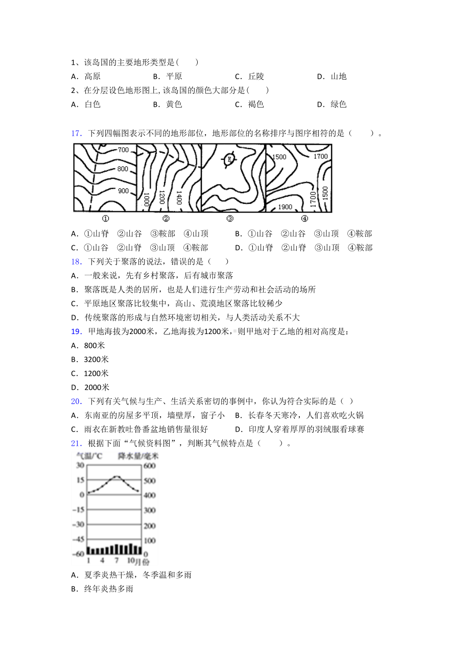 郑州市人教版七年级上册地理-期末试卷及答案(DOC 21页).doc_第3页