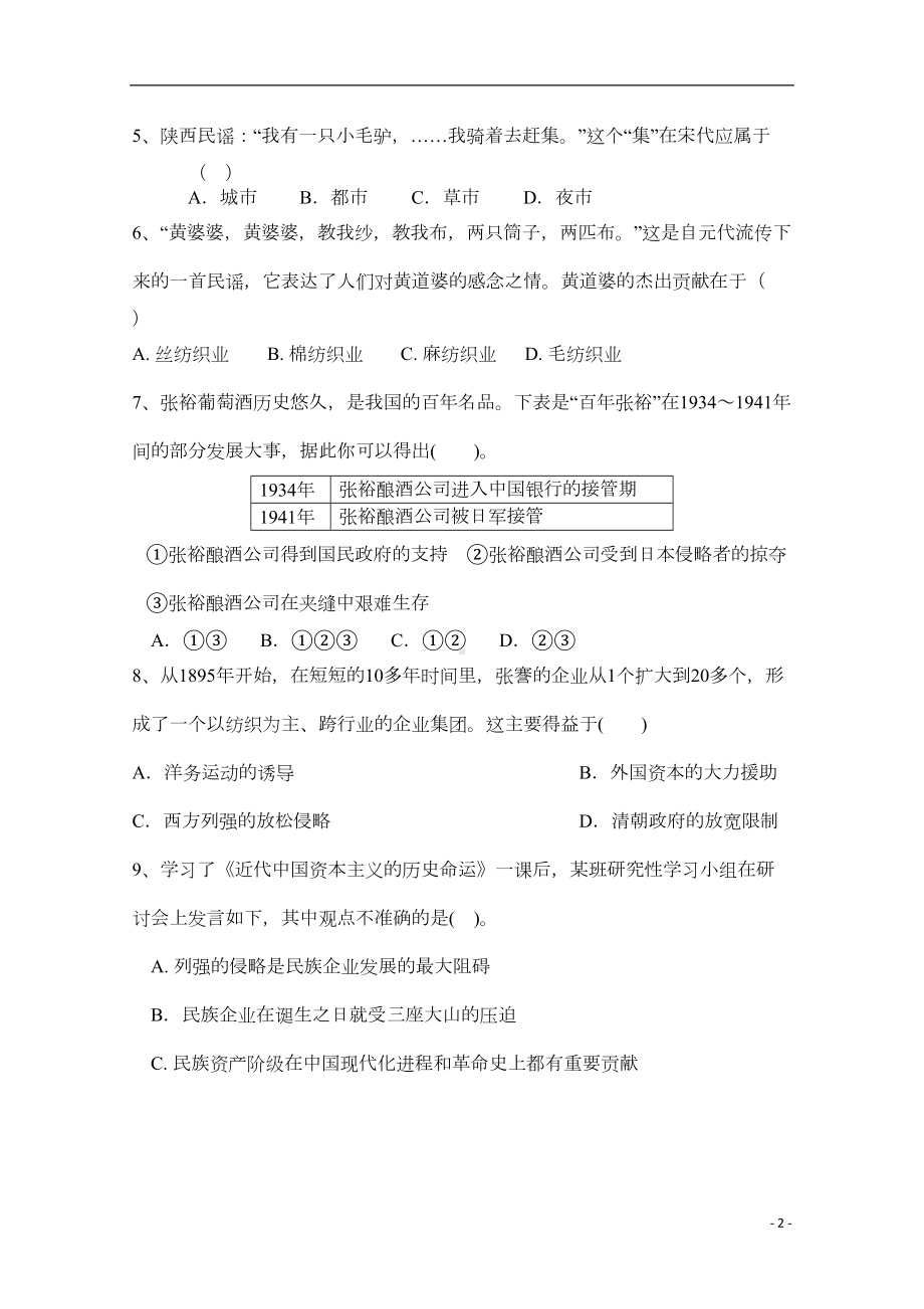 高一历史下学期期中试题人民版(DOC 9页).doc_第2页