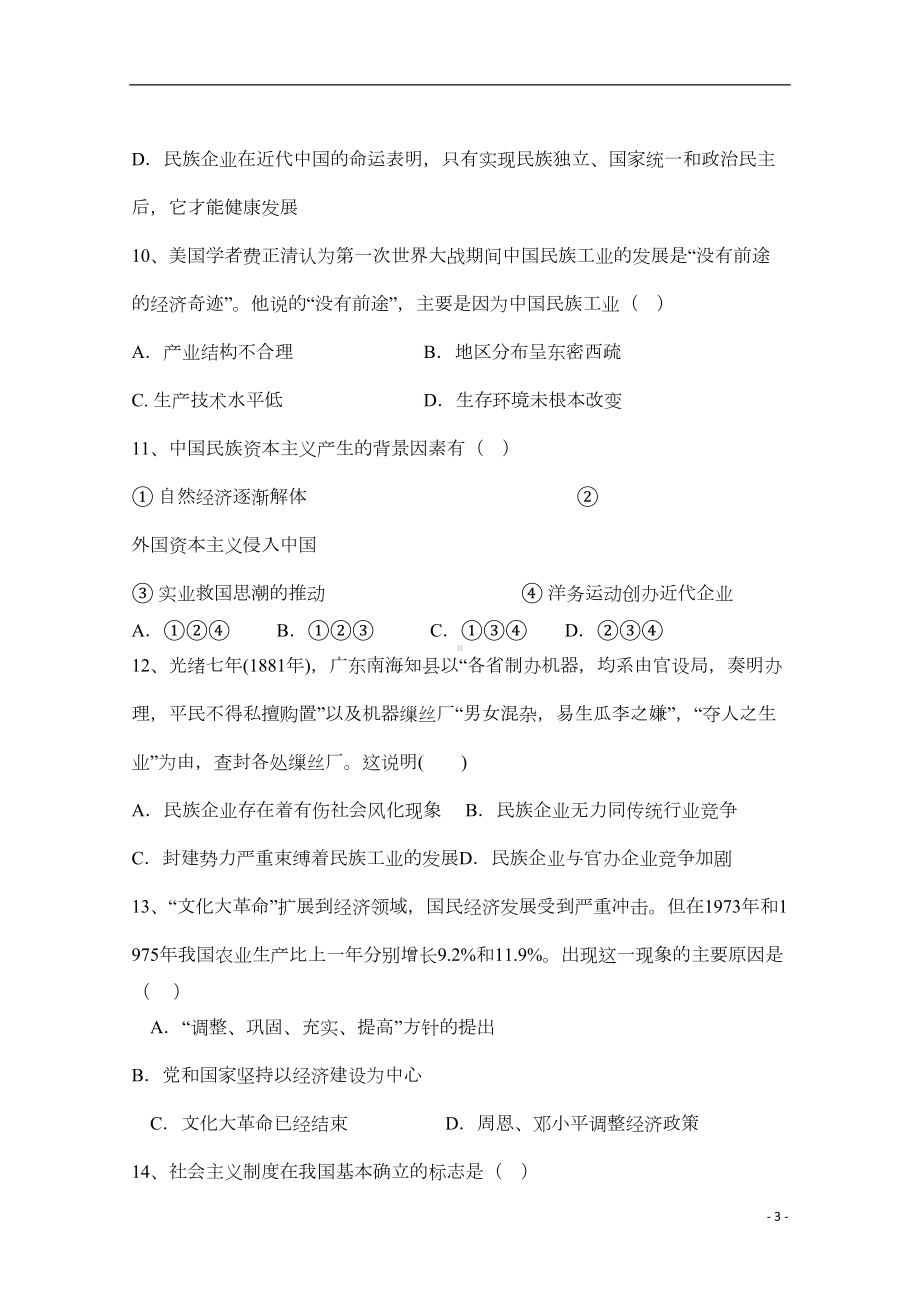 高一历史下学期期中试题人民版(DOC 9页).doc_第3页