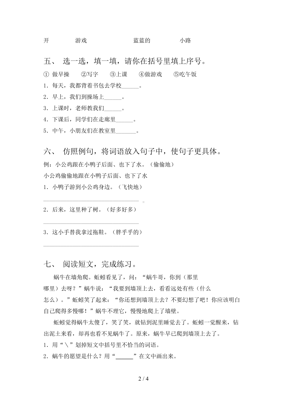 最新部编版一年级语文下册期末考试卷(全面)(DOC 4页).doc_第2页