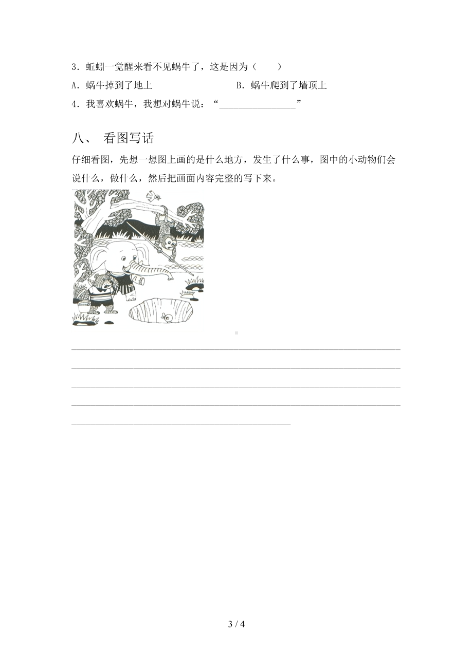 最新部编版一年级语文下册期末考试卷(全面)(DOC 4页).doc_第3页