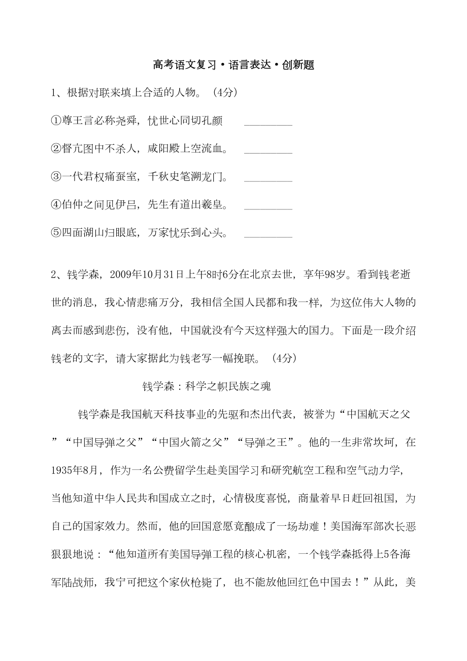 高考语文复习语言表达创新题80(DOC 6页).doc_第1页