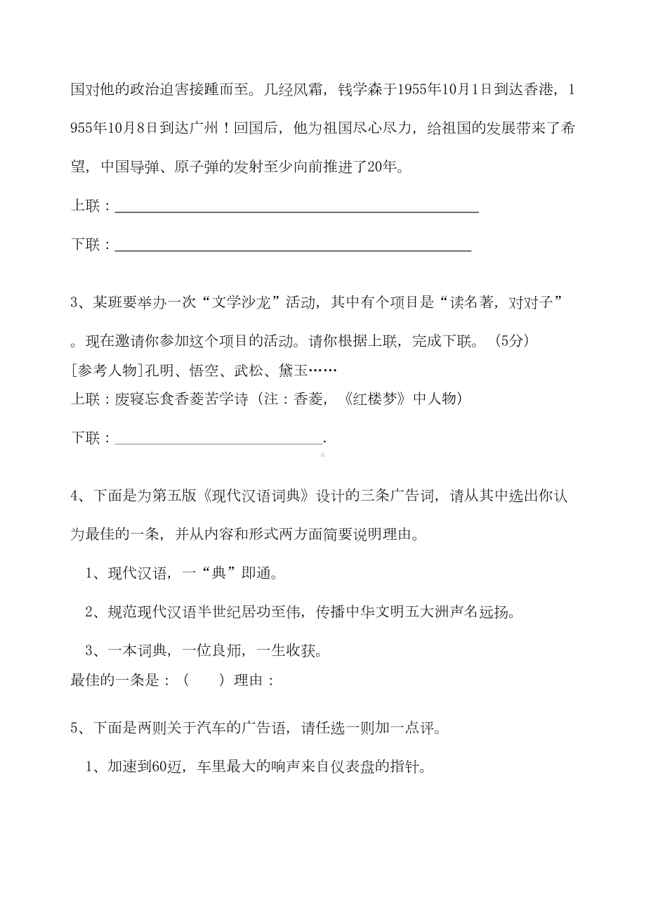 高考语文复习语言表达创新题80(DOC 6页).doc_第2页