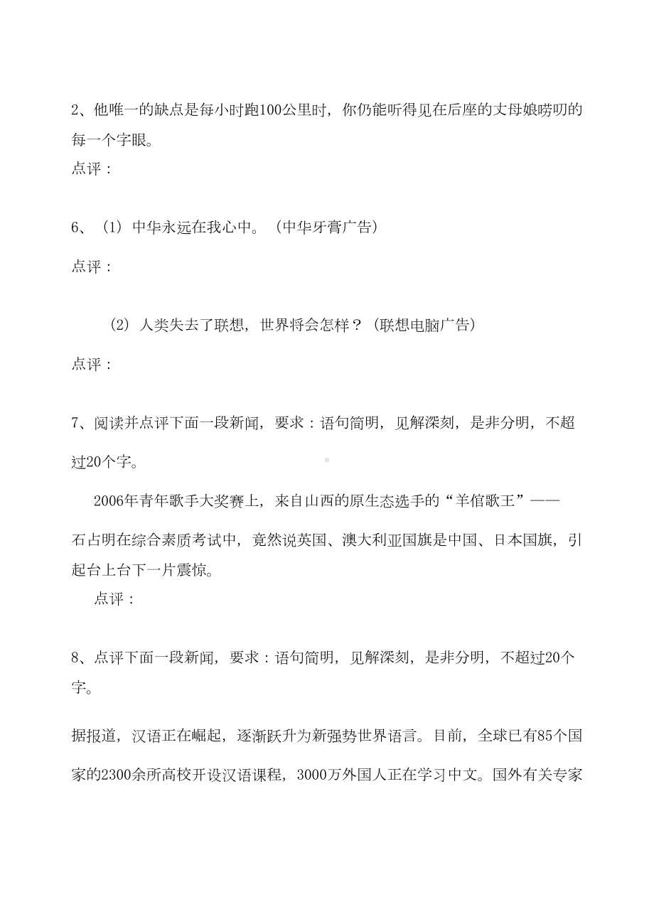 高考语文复习语言表达创新题80(DOC 6页).doc_第3页