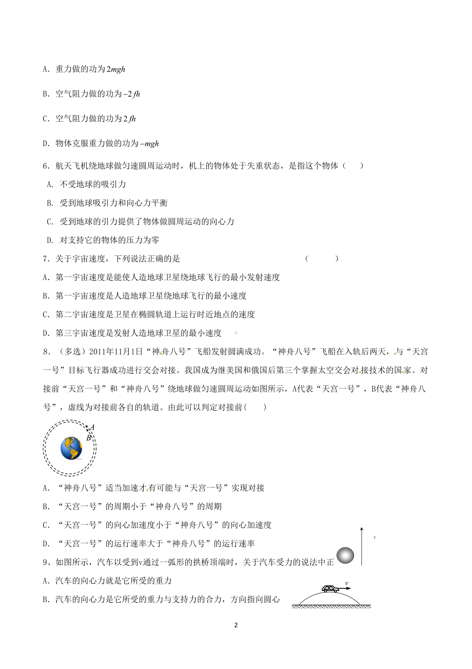 高一下学期期末考试物理试题及答案(DOC 11页).doc_第2页