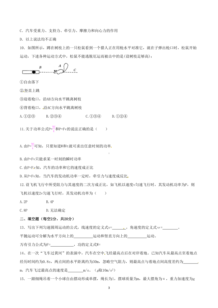 高一下学期期末考试物理试题及答案(DOC 11页).doc_第3页