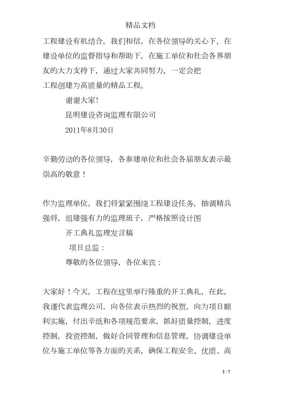 开工仪式监理发言稿(DOC 7页).doc_第2页