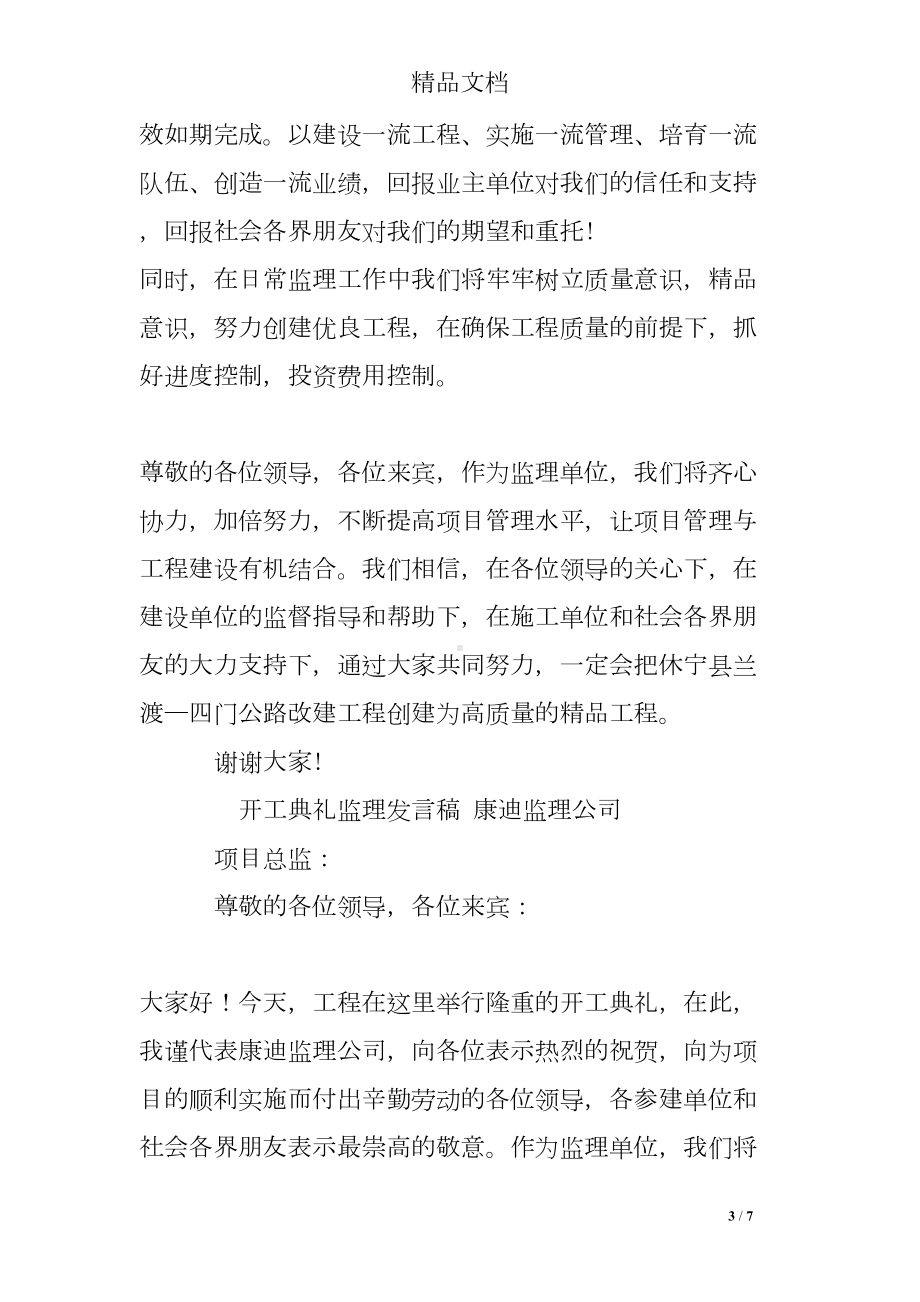 开工仪式监理发言稿(DOC 7页).doc_第3页