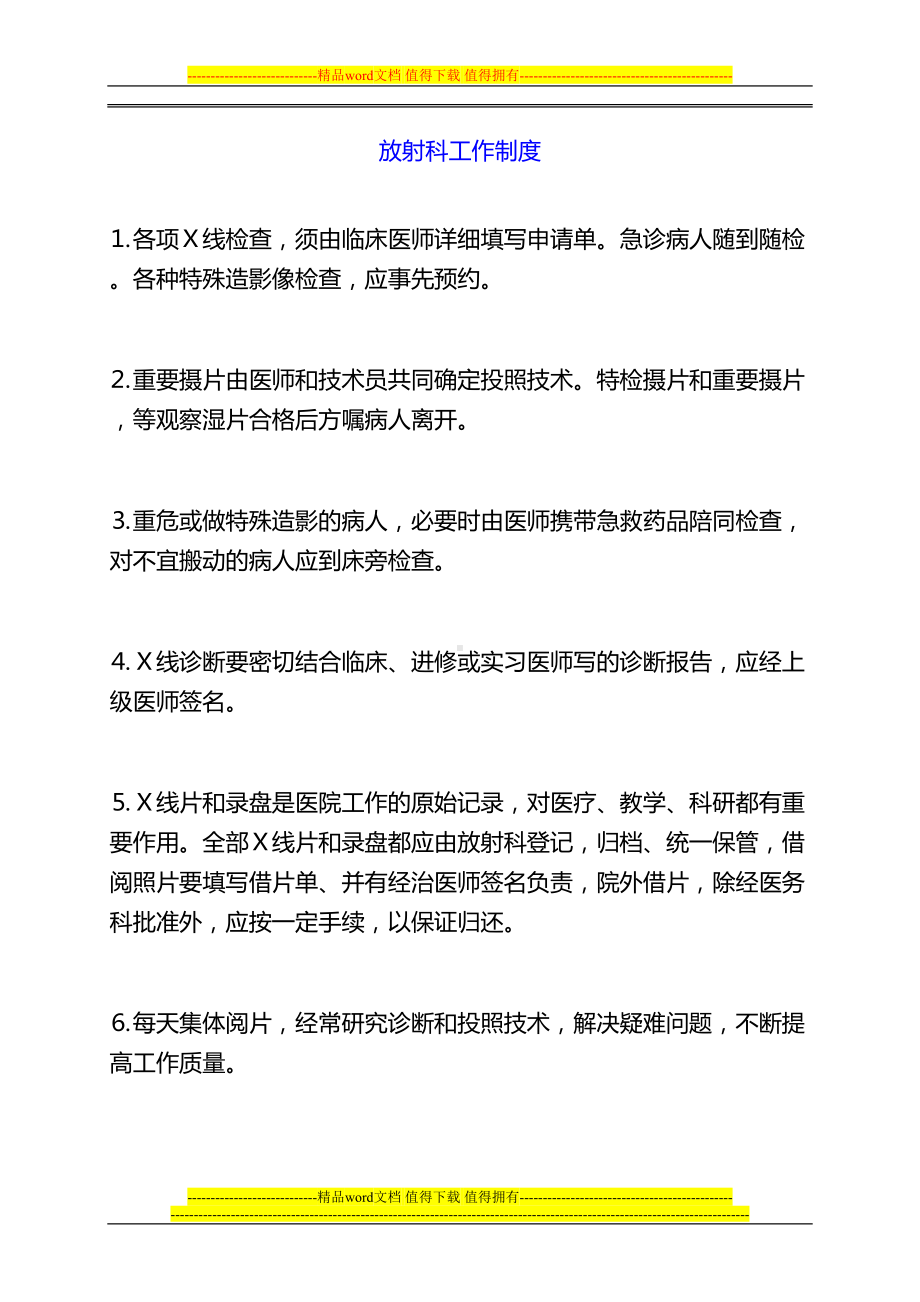 放射科制度大全(DOC 72页).doc_第1页