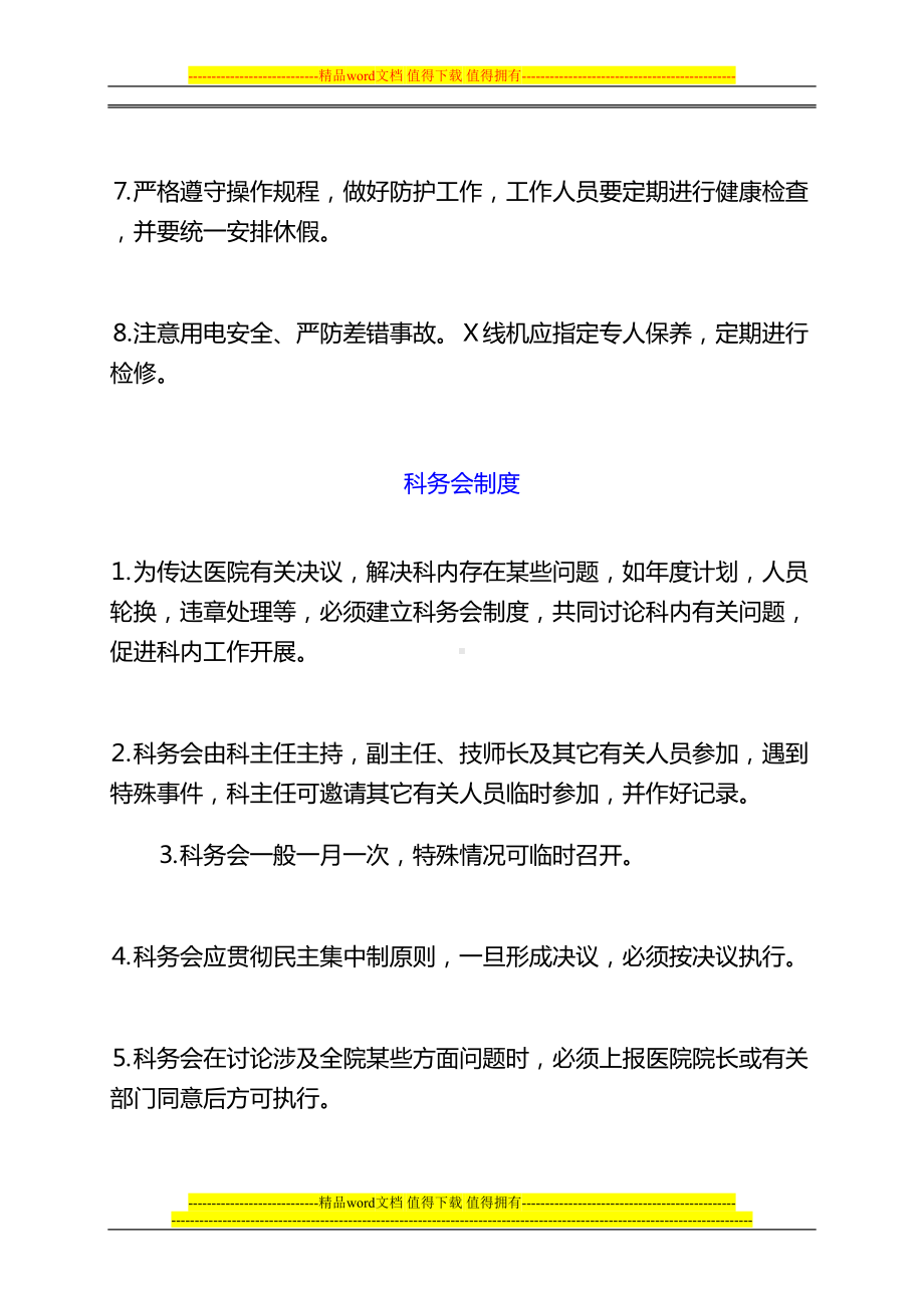 放射科制度大全(DOC 72页).doc_第2页