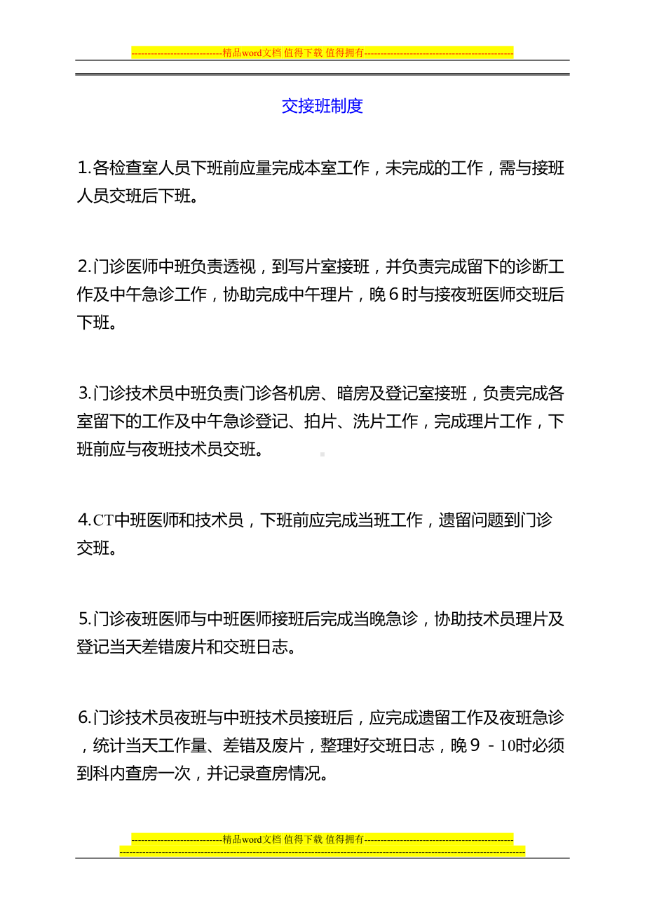 放射科制度大全(DOC 72页).doc_第3页