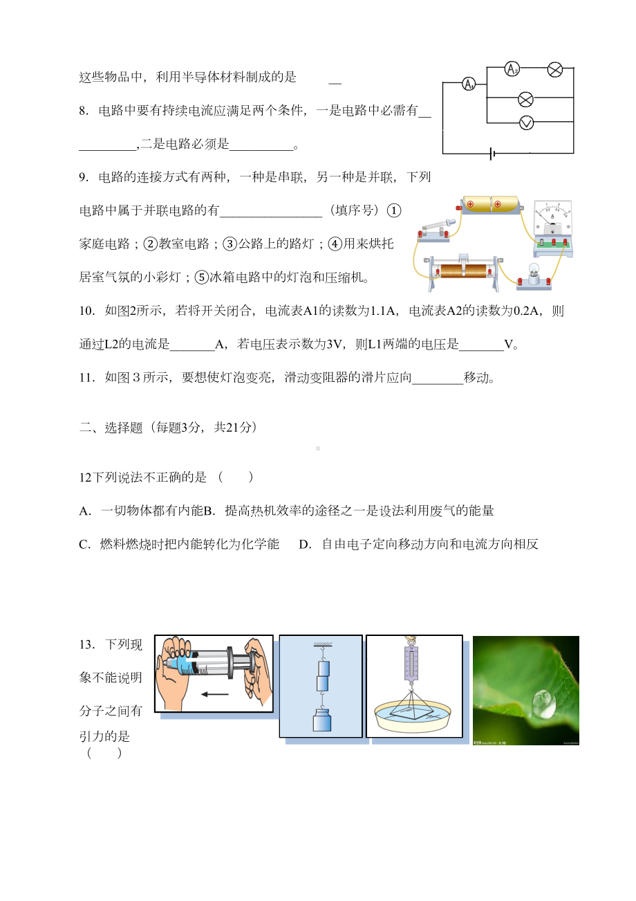 新人教版九年级物理上学期期中测试卷(DOC 5页).doc_第2页