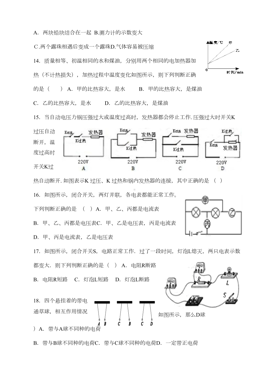 新人教版九年级物理上学期期中测试卷(DOC 5页).doc_第3页