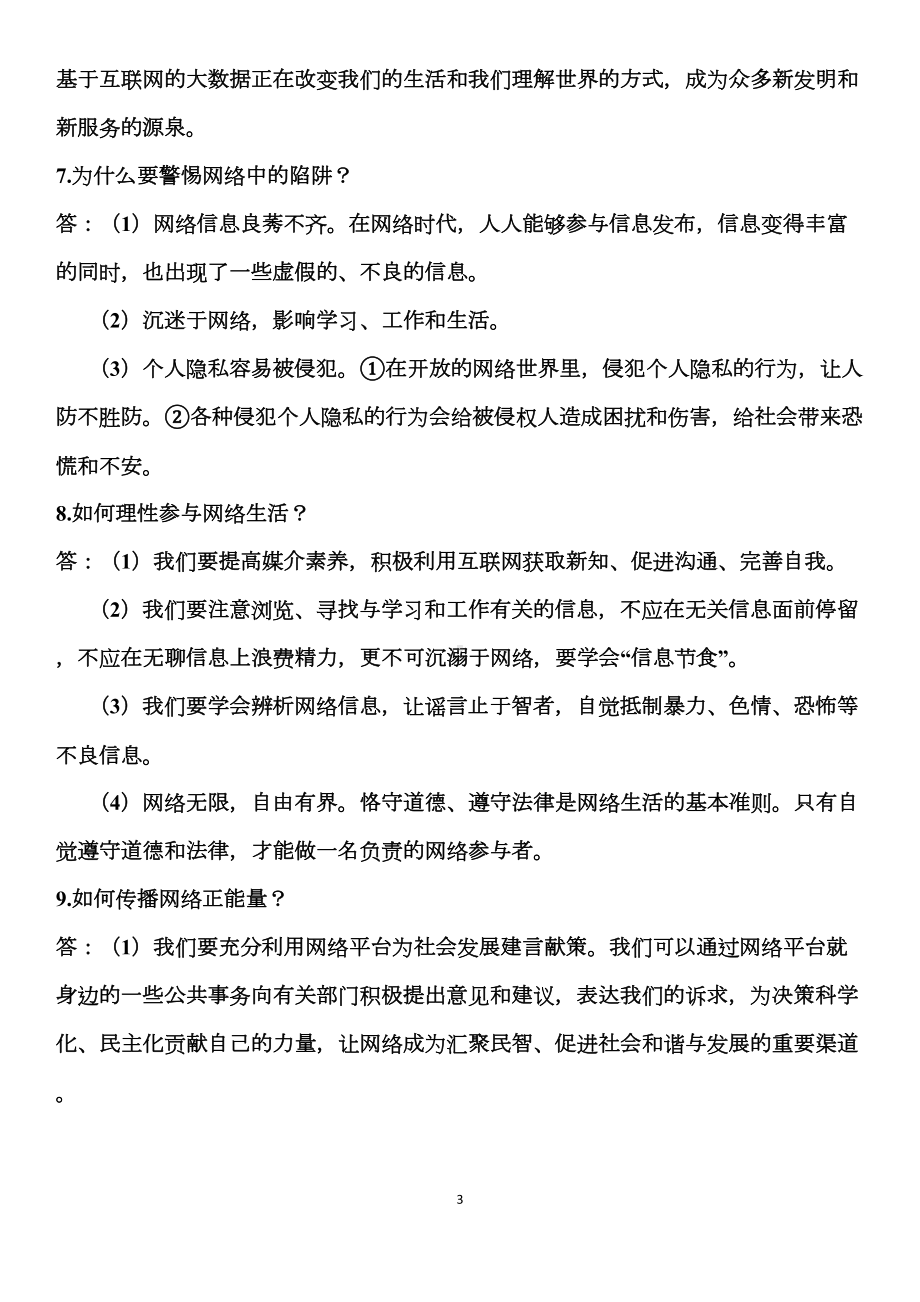 部编教材八年级政治上册复习专题归纳(DOC 19页).doc_第3页