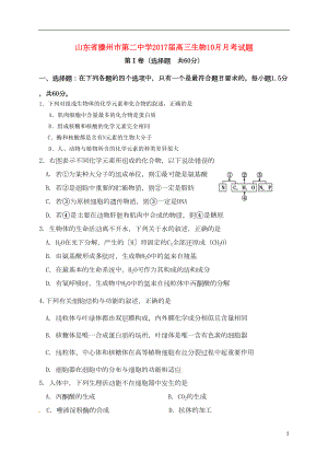 高三生物10月月考试题(DOC 13页).doc