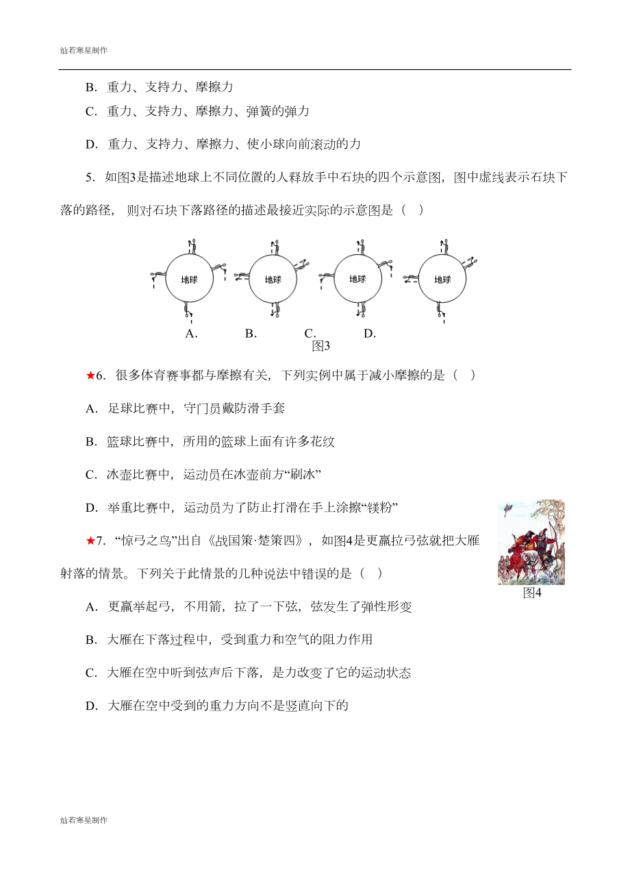 苏科版物理八年级下册第八章-单元测试卷(DOC 4页).docx_第2页