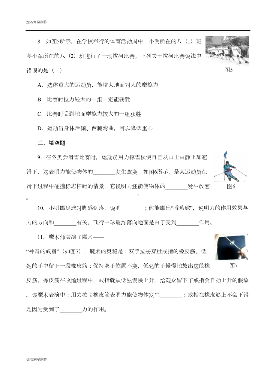 苏科版物理八年级下册第八章-单元测试卷(DOC 4页).docx_第3页