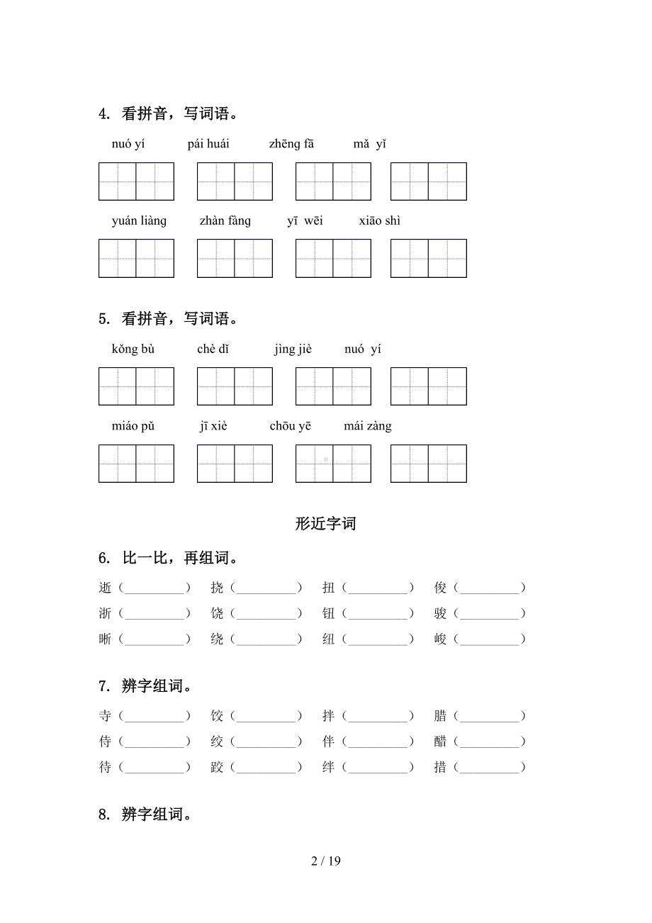 部编人教版六年级语文下册期中知识点整理复习专项练习题及答案(DOC 19页).doc_第2页