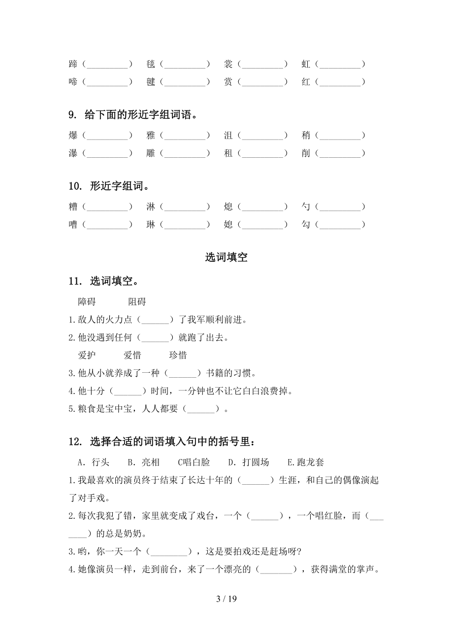 部编人教版六年级语文下册期中知识点整理复习专项练习题及答案(DOC 19页).doc_第3页