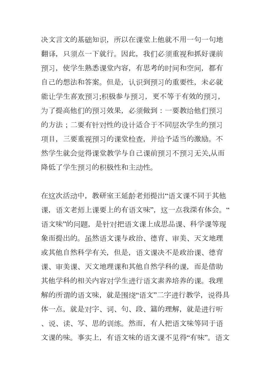 高中教师语文教学的心得体会汇总(DOC 19页).docx_第3页