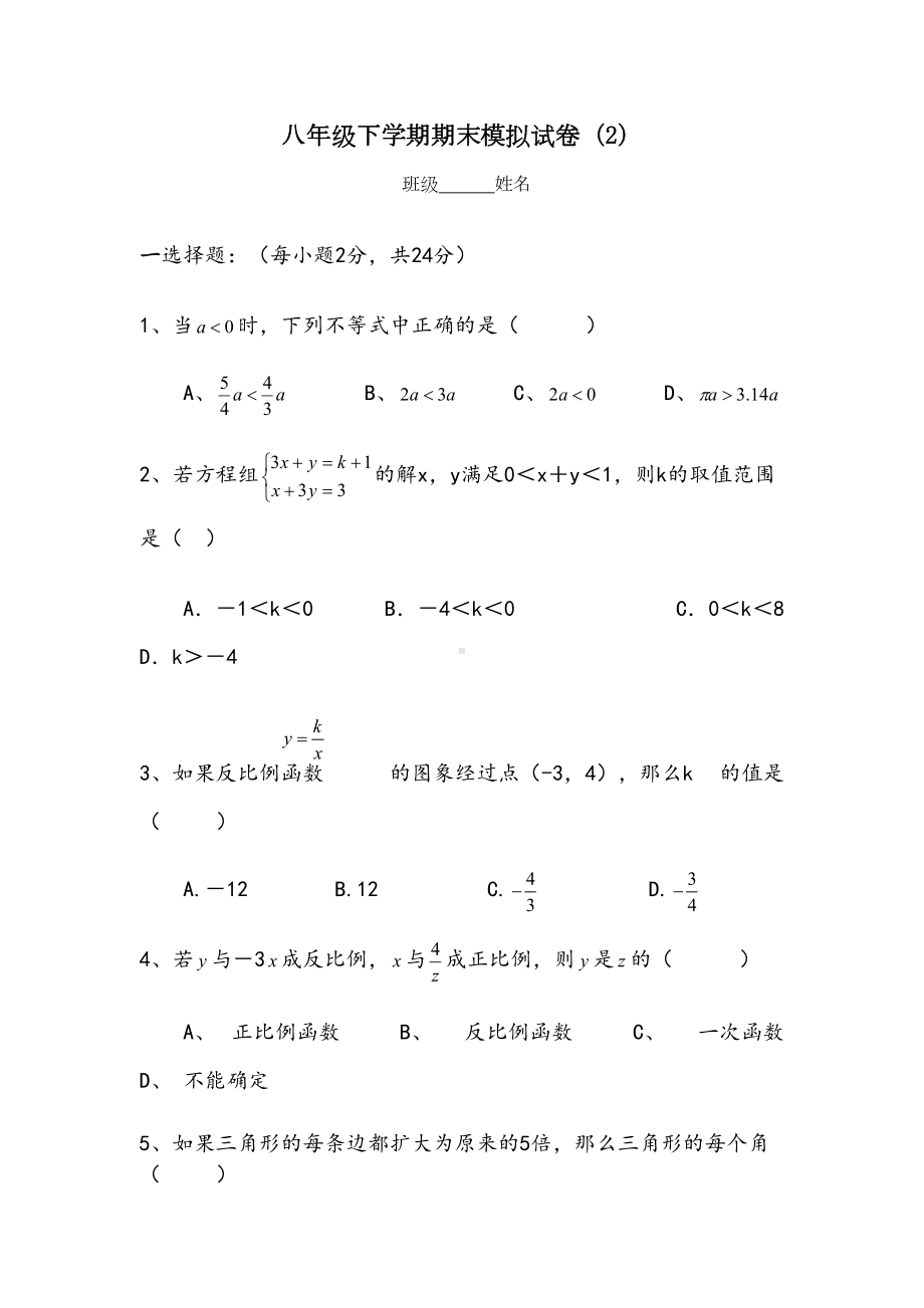 苏教版八年级数学下册期末试卷(DOC 11页).doc_第1页