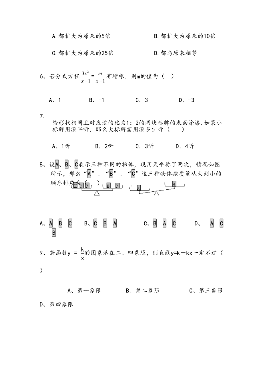 苏教版八年级数学下册期末试卷(DOC 11页).doc_第2页