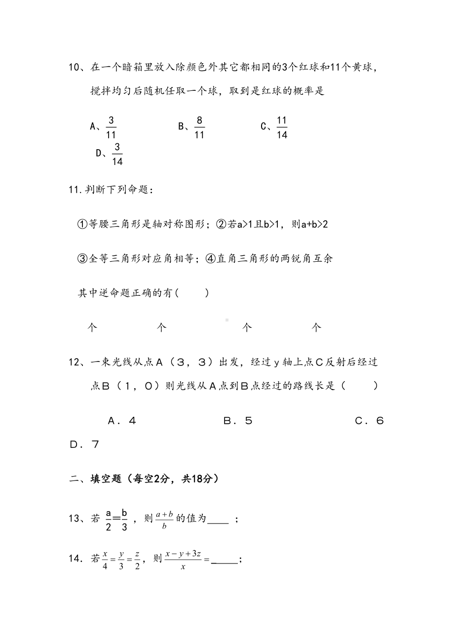 苏教版八年级数学下册期末试卷(DOC 11页).doc_第3页