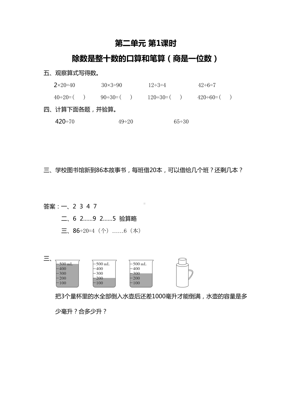 苏教版小学数学四年级上册（全册）一课一练含答案(DOC 37页).docx_第3页