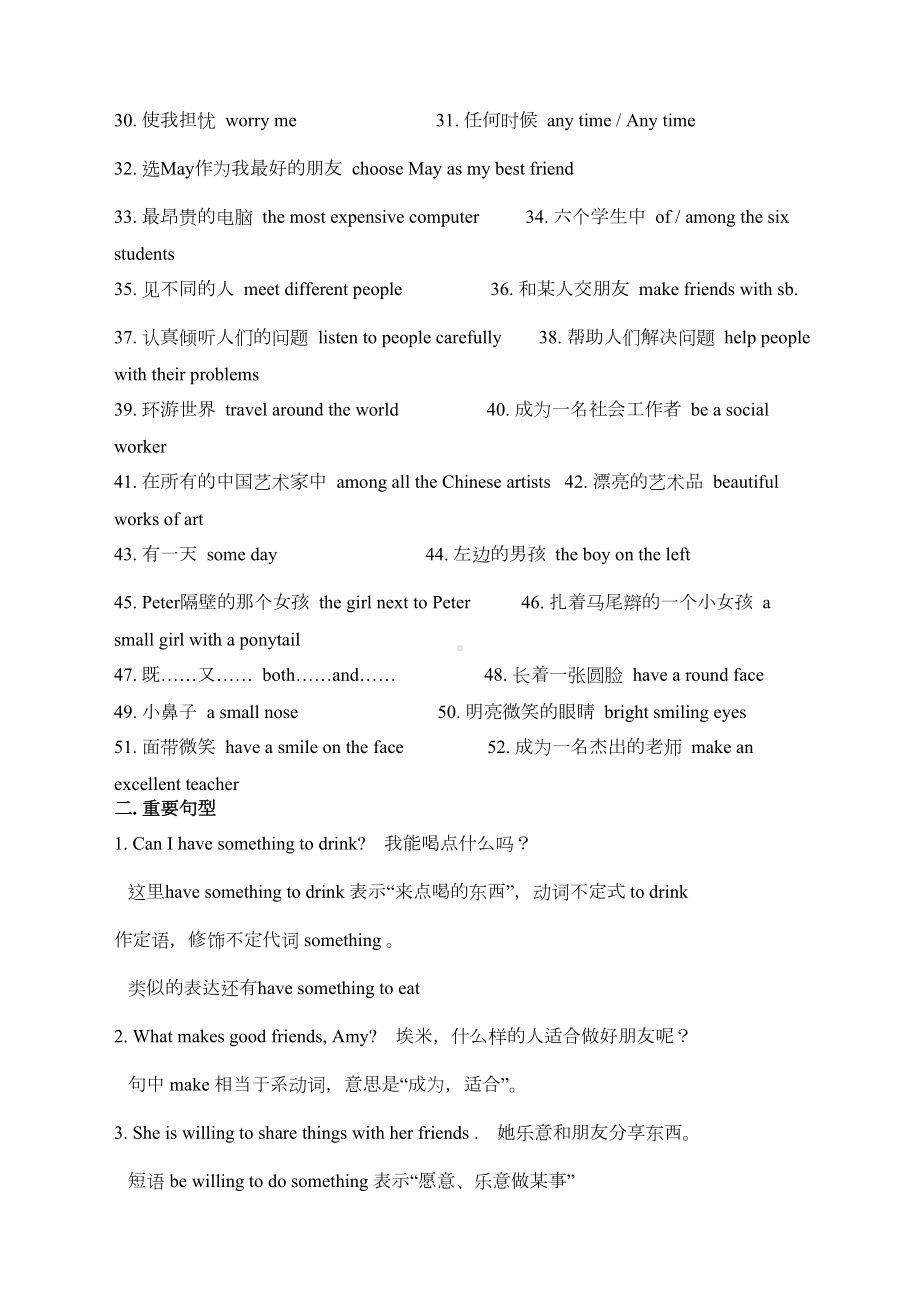 译林英语八年级上册期中考试复习重点(DOC 12页).docx_第2页