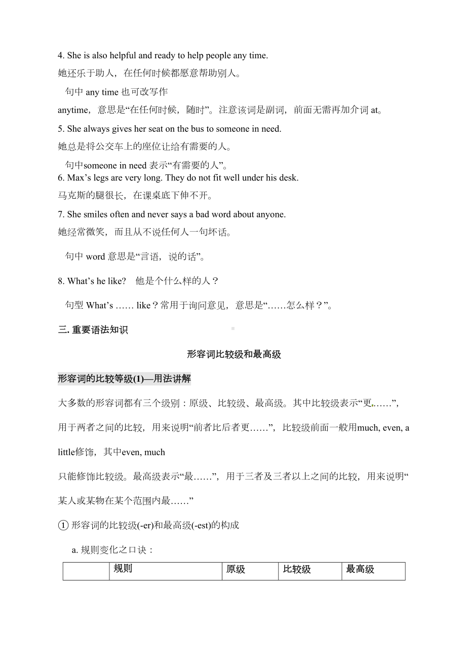 译林英语八年级上册期中考试复习重点(DOC 12页).docx_第3页