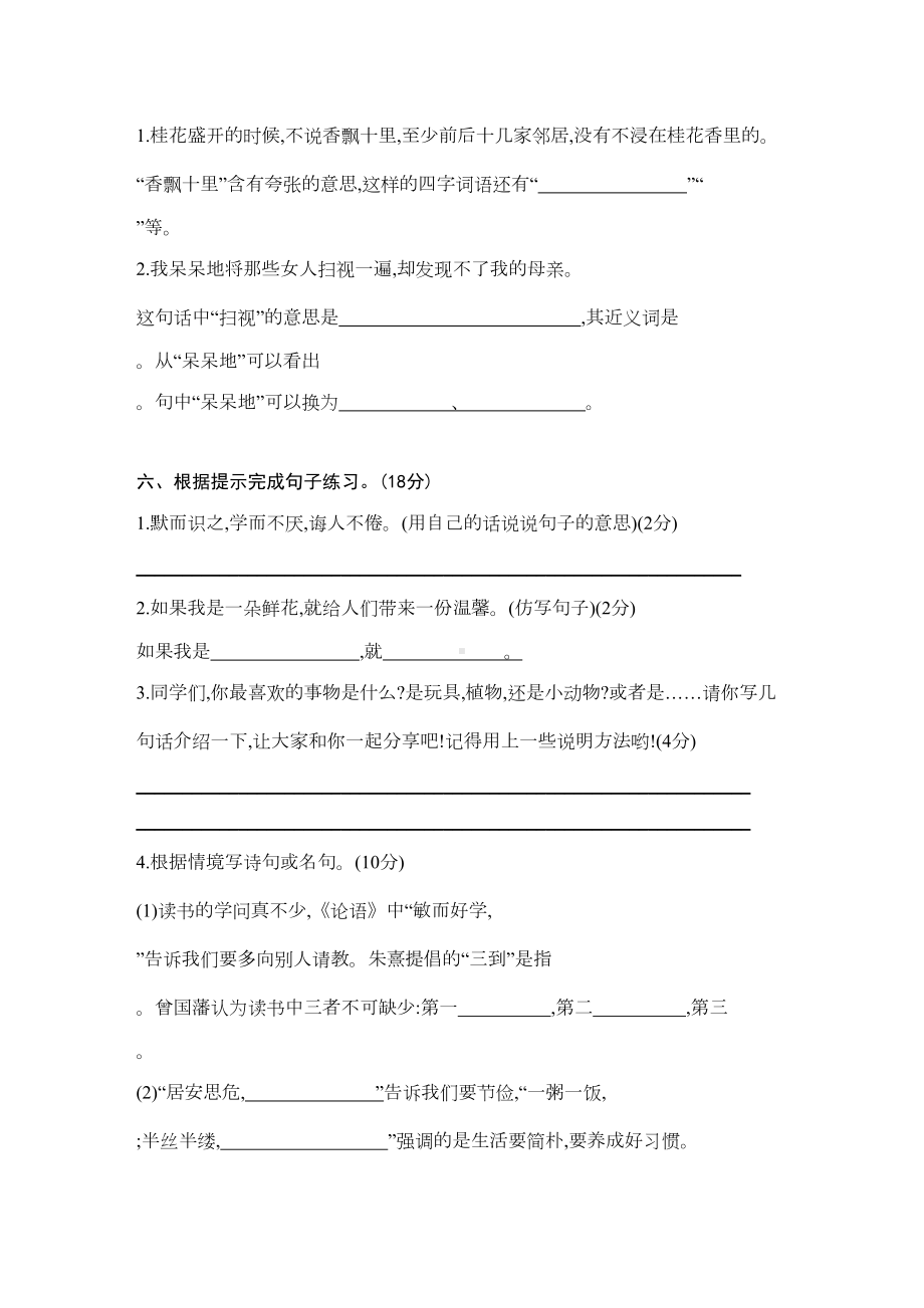 部编版语文五年级上册期末试卷含答案(DOC 6页).docx_第2页