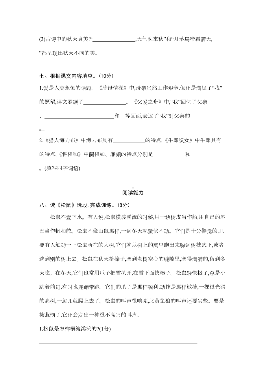 部编版语文五年级上册期末试卷含答案(DOC 6页).docx_第3页