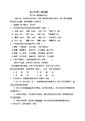 苏教版必修三高一语文试卷(DOC 7页).doc