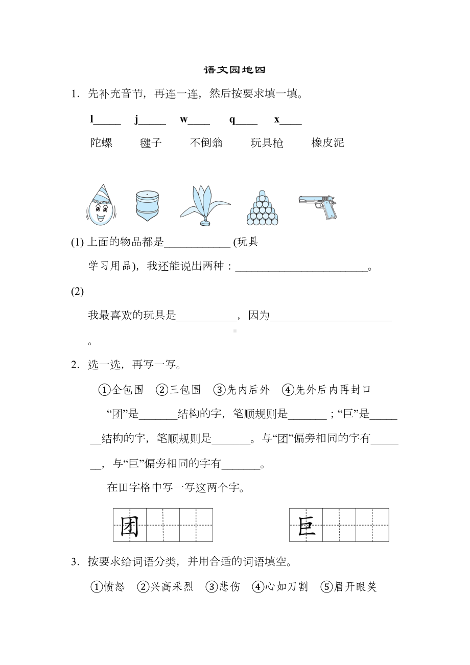 部编版二年级语文下册单元测试卷-语文园地四(DOC 6页).doc_第1页