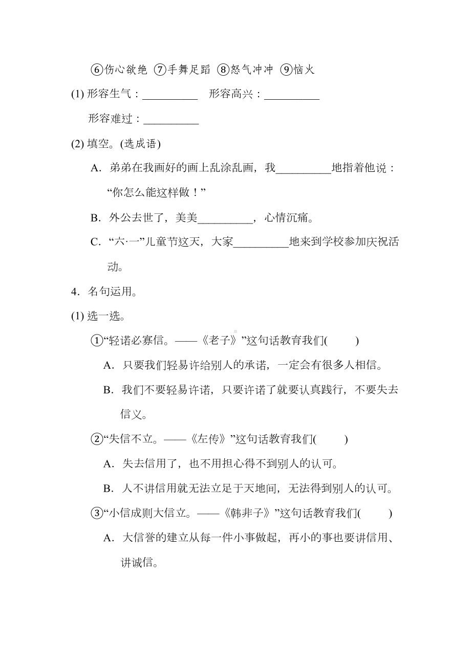 部编版二年级语文下册单元测试卷-语文园地四(DOC 6页).doc_第2页