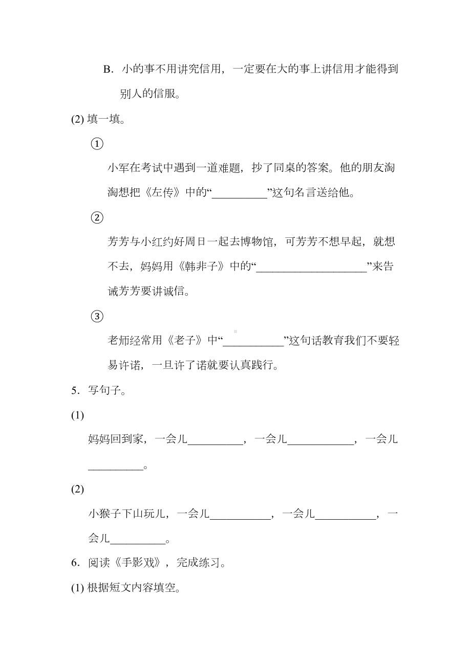 部编版二年级语文下册单元测试卷-语文园地四(DOC 6页).doc_第3页