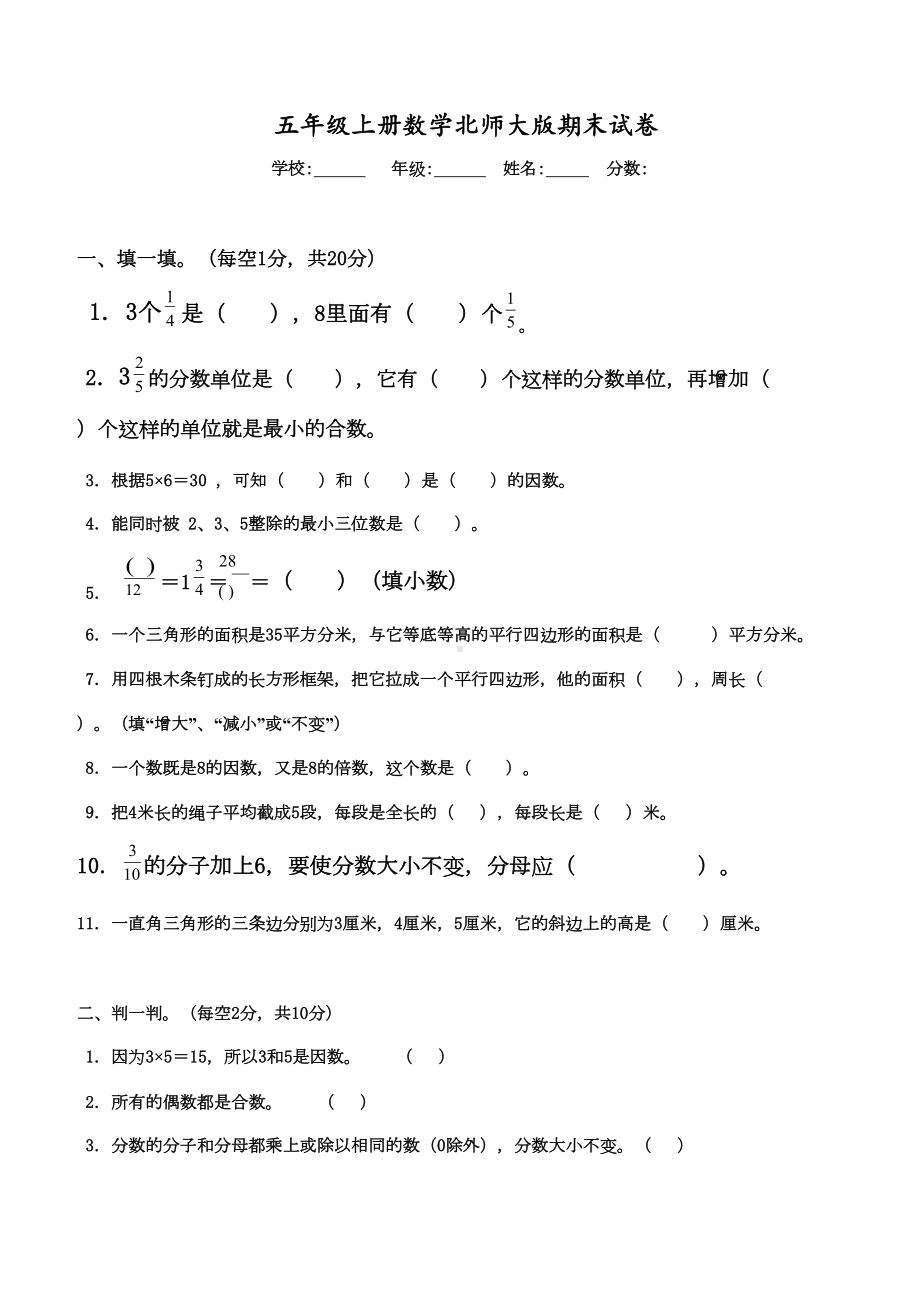 最新北师大版数学五年级上册期末试卷(DOC 4页).doc_第1页