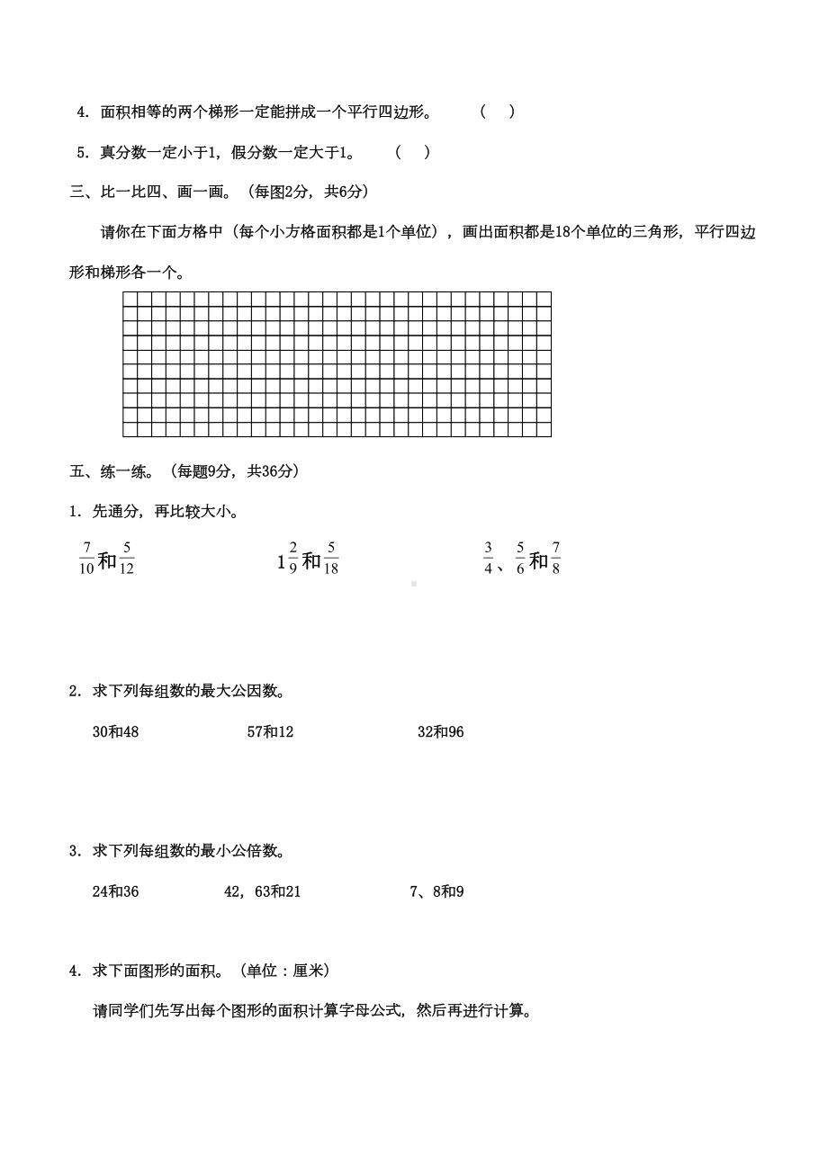 最新北师大版数学五年级上册期末试卷(DOC 4页).doc_第2页